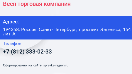Весп торговая компания - визитка