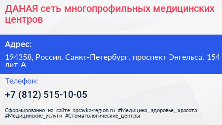 ДАНАЯ сеть многопрофильных медицинских центров - визитка