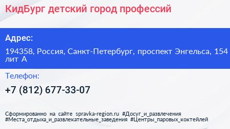 КидБург детский город профессий - визитка