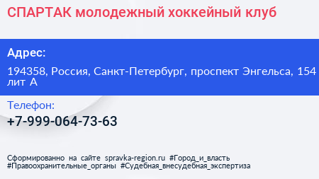 СПАРТАК молодежный хоккейный клуб - визитка