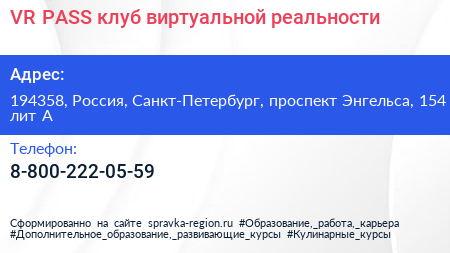 VR PASS клуб виртуальной реальности - визитка
