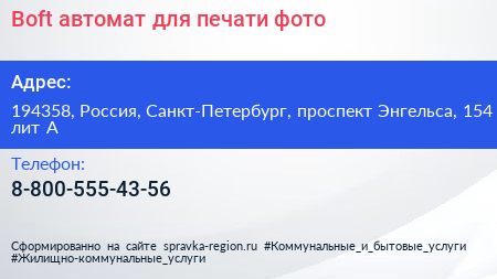 Boft автомат для печати фото - визитка