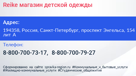 Reike магазин детской одежды - визитка