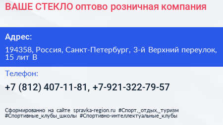 ВАШЕ СТЕКЛО оптово розничная компания - визитка