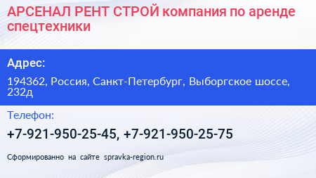 АРСЕНАЛ РЕНТ СТРОЙ компания по аренде спецтехники - визитка