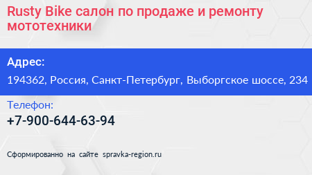 Rusty Bike салон по продаже и ремонту мототехники - визитка