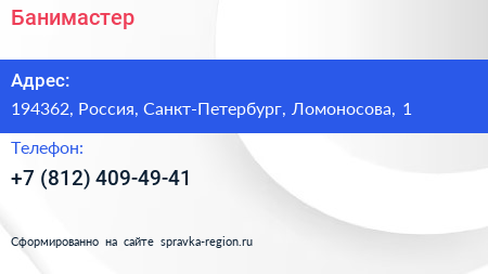 Нажмите, чтобы скачать визитку Банимастер - визитка