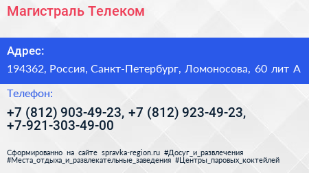 Магистраль Телеком - визитка