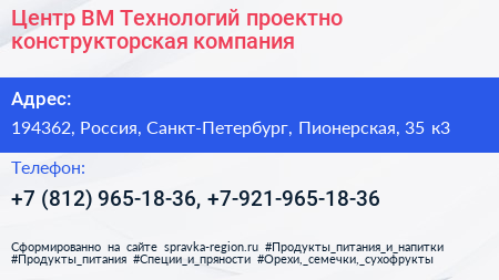 Центр ВМ Технологий проектно конструкторская компания - визитка