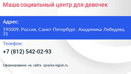 Нажмите, чтобы скачать визитку Маша социальный центр для девочек - визитка