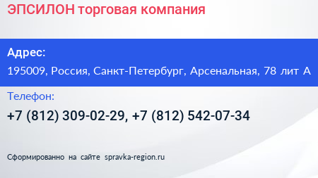 ЭПСИЛОН торговая компания - визитка