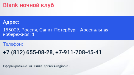 Blank ночной клуб - визитка