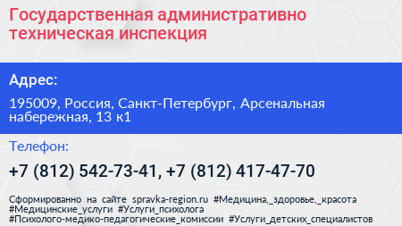 Государственная административно техническая инспекция - визитка
