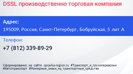 DSSL производственно торговая компания - визитка