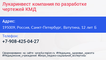Лукаринвест компания по разработке чертежей КМД - визитка