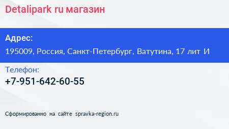 Нажмите, чтобы скачать визитку Detalipark ru магазин - визитка