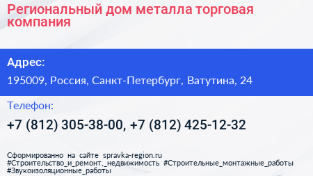 Региональный дом металла торговая компания - визитка