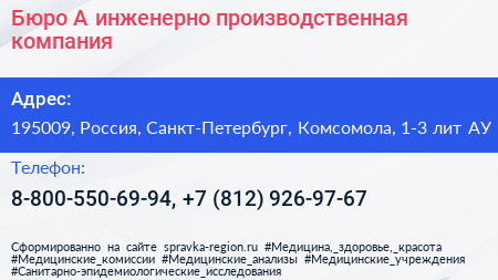 Бюро А инженерно производственная компания - визитка