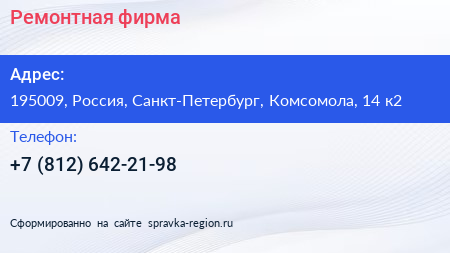 Нажмите, чтобы скачать визитку Ремонтная фирма - визитка
