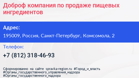 Доброф компания по продаже пищевых ингредиентов - визитка