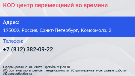 KOD центр перемещений во времени - визитка