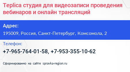Teplica студия для видеозаписи проведения вебинаров и онлайн трансляций - визитка