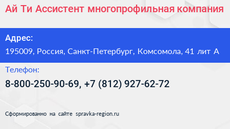 Ай Ти Ассистент многопрофильная компания - визитка
