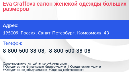 Eva Graffova салон женской одежды больших размеров - визитка