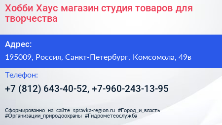 Хобби Хаус магазин студия товаров для творчества - визитка