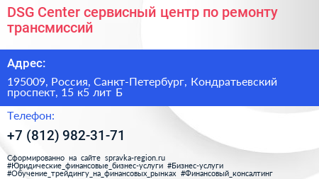 DSG Center сервисный центр по ремонту трансмиссий - визитка