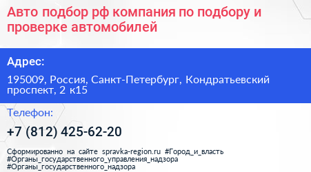 Авто подбор рф компания по подбору и проверке автомобилей - визитка