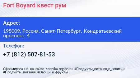 Fort Boyard квест рум - визитка