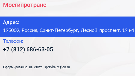 Нажмите, чтобы скачать визитку Мосгипротранс - визитка