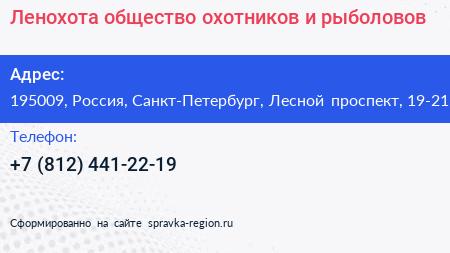 Нажмите, чтобы скачать визитку Ленохота общество охотников и рыболовов - визитка