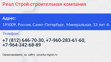 Реал Строй строительная компания - визитка