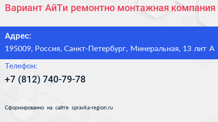 Вариант АйТи ремонтно монтажная компания - визитка