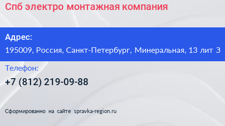 Спб электро монтажная компания - визитка