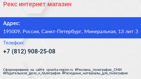 Рекс интернет магазин - визитка