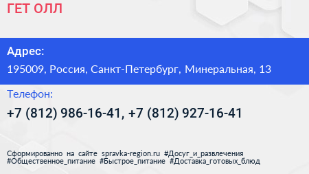 ГЕТ ОЛЛ - визитка