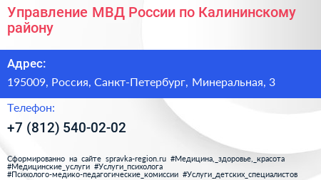 Управление МВД России по Калининскому району - визитка