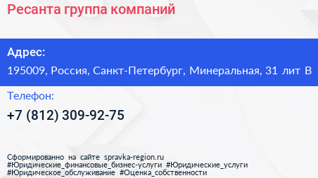 Ресанта группа компаний - визитка