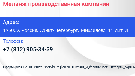 Меланж производственная компания - визитка