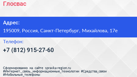 Нажмите, чтобы скачать визитку Глосвас - визитка