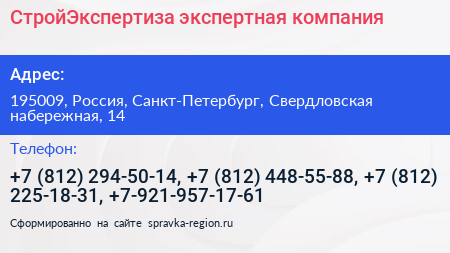 СтройЭкспертиза экспертная компания - визитка