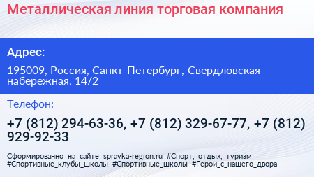 Металлическая линия торговая компания - визитка