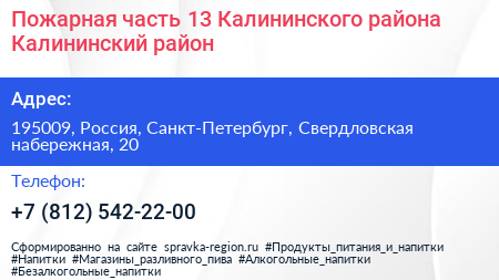 Пожарная часть 13 Калининского района Калининский район - визитка