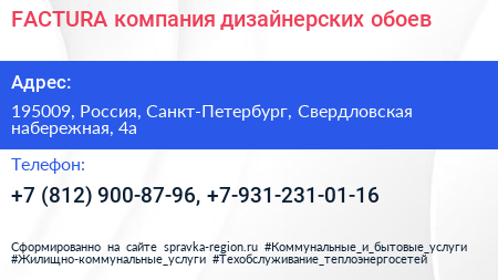 FACTURA компания дизайнерских обоев - визитка