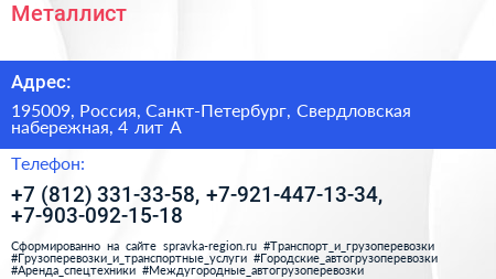 Металлист - визитка