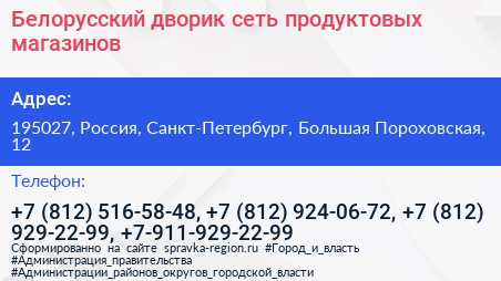 Белорусский дворик сеть продуктовых магазинов - визитка