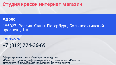 Студия красок интернет магазин - визитка